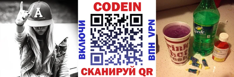 закладка  Власиха  Codein Purple Drank 